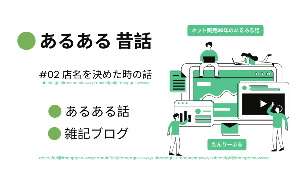 店名を決めるブログ